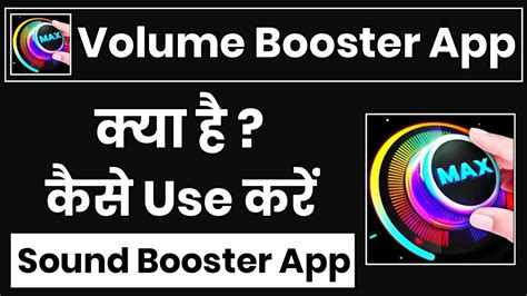 Using a Volume Booster App